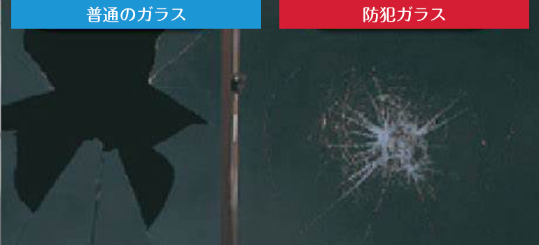 防犯ガラス「遠藤硝子」