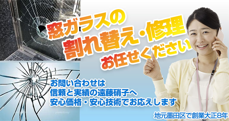 割れ替え・修理